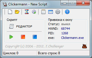 Программа Clickermann