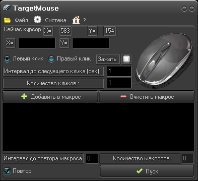 Настройка программы Target Mouse